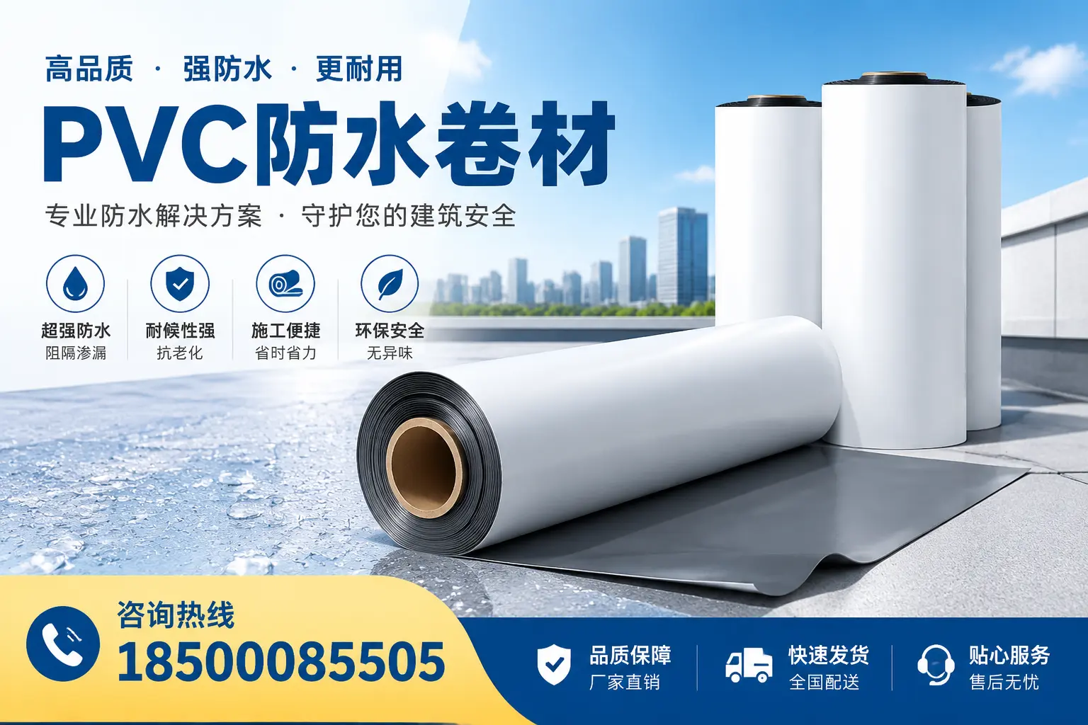 百色购买pvc防水卷材时需要注意的五大要点
